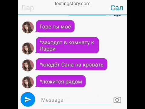 Видео: Переписка Салли и Ларри (2 часть)/ОЗВУЧКА/"Кажется спалили..."