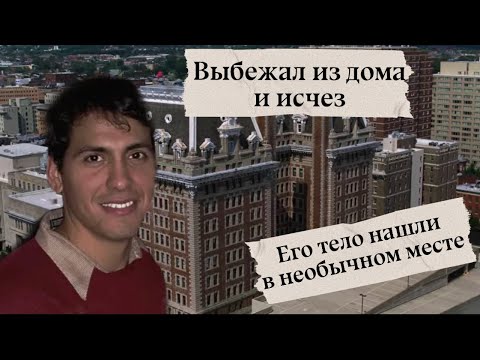 Видео: Самая загадочная смерть//Дело Рея Ривера