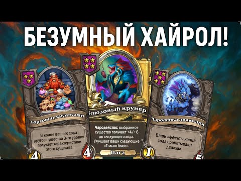 Видео: 😴💥 СЛОМАННАЯ АФК! Без усилий — топ 1 гарантирован | Hearthstone Поля Сражений