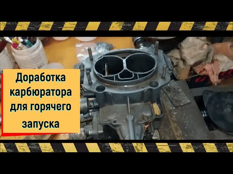 Видео: Почему труден горячий запуск на карб-ре Озон .  Часть  2