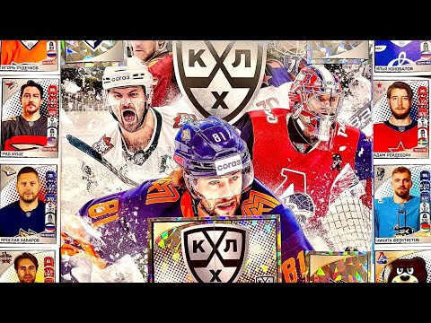 Видео: НОВАЯ КОЛЛЕКЦИЯ PANINI КХЛ 2022-2023 НАКОНЕЦ-ТО ВЫШЛА!РАСПАКОВЫВАЕМ,СМОТРИМ,ЩУПАЕМ!ХОККЕЙ НАШЕ ВСЁ!