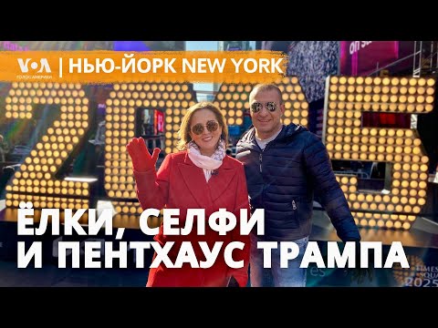Видео: Что успеть увидеть в Нью-Йорке до Нового года? Наши рекомендации