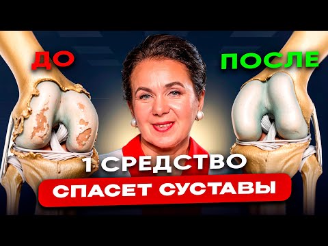 Видео: Как СНЯТЬ БОЛЬ и ВОСПАЛЕНИЕ в суставах? Секретный метод для здоровых суставов