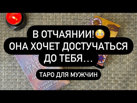 Видео: 😱 ОНА ХОТЕЛА ПЕРЕДАТЬ ТЕБЕ…❓ ОНА СХОДИТ С УМА! ❤️‍🔥🔥