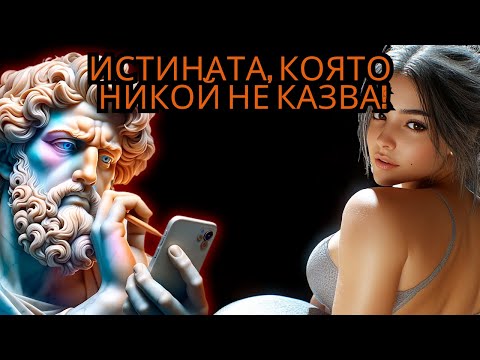 Видео: Ако Страдаш от Миналото, Трябва да Чуеш Това СЕГА (Стоицизъм в Практиката!)