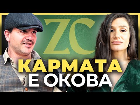 Видео: Иво Величков: Кармата може да бъде една окова...  | ZhenCast Епизод 6