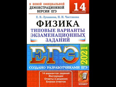 Видео: Физика  ЕГЭ 2021 ЛУКАШИНА Е В , ЧИСТЯКОВА                                         Вариант 7