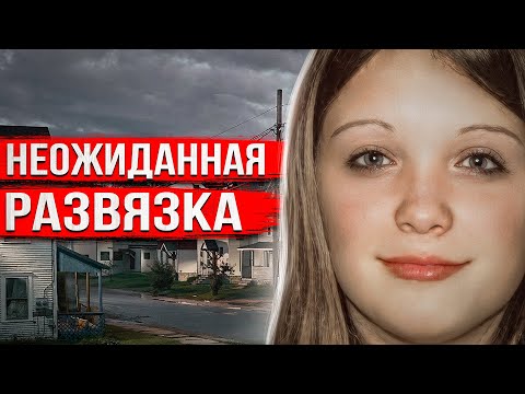 Видео: Осталась ночевать у подруги и исчезла прямо из спальни. Жуткое дело Аманды Ланки