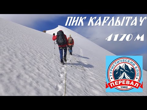 Видео: Пик Карлытау (29.06.2024 - 30.06.2024). Клуб Перевал