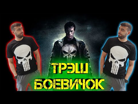 Видео: [GULINDA_POWER] Каратель 2004