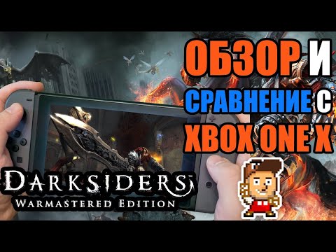 Видео: Обзор Darksiders на Nintendo Switch и сравнение с Xbox 360/Xbox One X