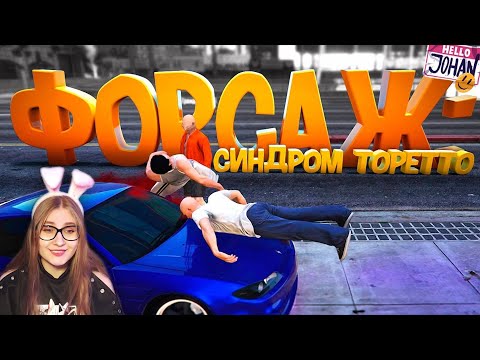 Видео: Русский форсаж ( GTA 5 RP ) \ JOHAN \ Реакция