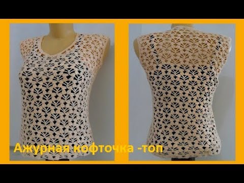 Видео: Нежная,ажурная  кофточка-топик,вязание крючком,crochet blouse  (В № 135)