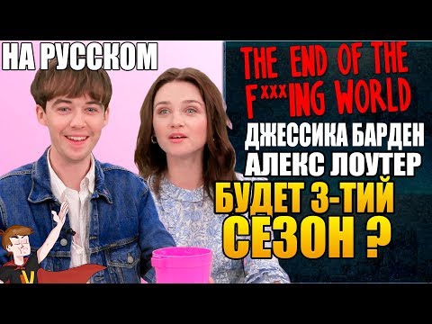 Видео: КОНЕЦ ***ГО МИРА ► ДЖЕССИКА БАРДЕН И АЛЕКС ЛОУТЕР "БУДЕТ ТРЕТИЙ СЕЗОН ?" ( НА РУССКОМ)