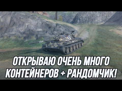 Видео: Открытие 400 "Сапфировых Контейнеров" | + Рандомчик!