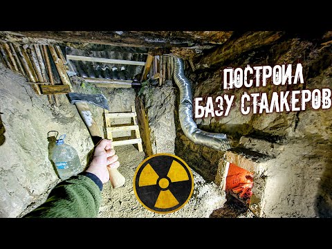 Видео: Построил сталкерскую базу в Чернобыле. Живу в доме под землей в Зоне Отчуждения. Выживание в лесу