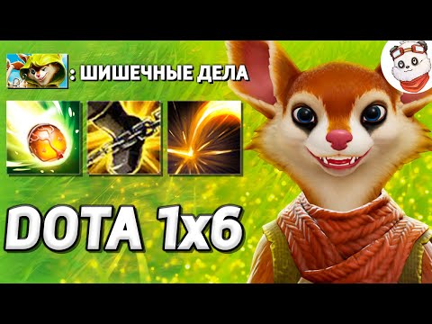 Видео: ТАКИХ ОРЕХОВ Я ЕЩЁ НЕ ВИДЕЛ, HOODWINK / DOTA 1x6 / Дота 2