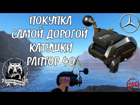 Видео: Reef Electro RAPTOR 40 - КАК НАКОПИТЬ? КАК КУПИТЬ? СОВЕТЫ! РР4