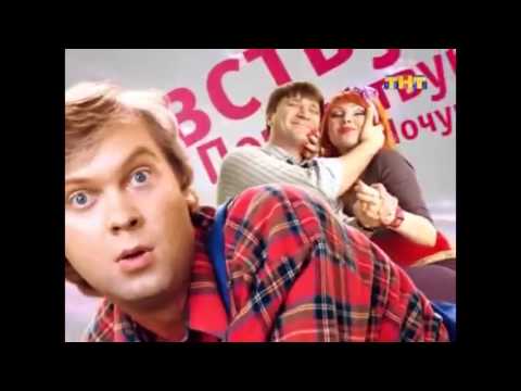 Видео: ТНТ - почувствуй нашу любовь. 2007-2009