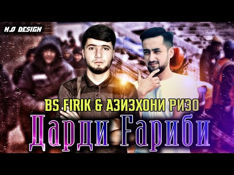 Видео: BS FIRIK & АЗИЗХОНИ РИЗО - ДАРДИ ГАРИБИ 💔👷‍♂️🥺