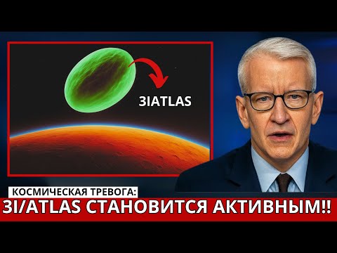 Видео: 3I/ATLAS только что совершил невозможное рядом с Марсом