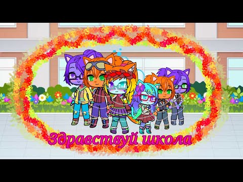 Видео: Milana Star, Виталий Гогунский - "Здравствуй школа" | 🍂клип🍁