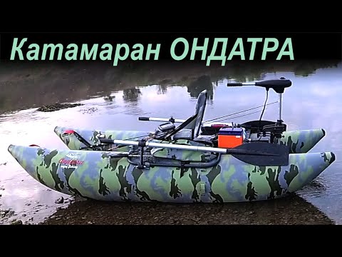 Видео: 🛠 Рыболовный катамаран Ондатра. Два сезона использования. Мнение и модификации.