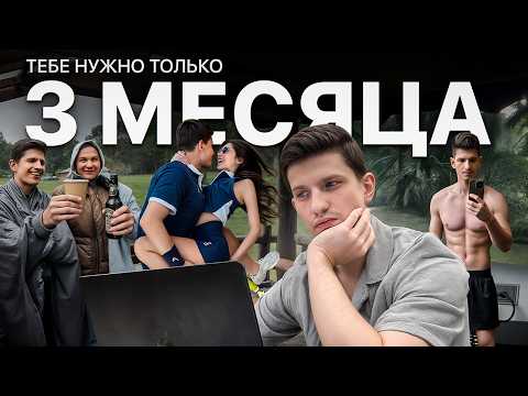 Видео: Как изменить жизнь за лето? — 10 шагов