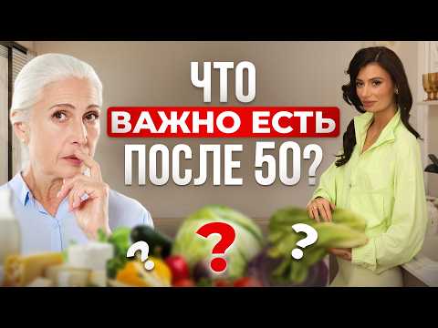 Видео: Главная ошибка ПОСЛЕ 50 | Как остановить старение и вернуть мышцы?