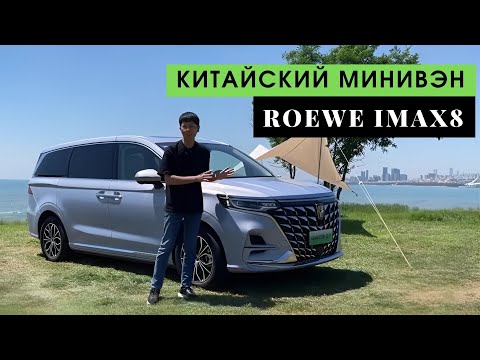 Видео: Обзор Люкс Минивэна За 6🍋 ROEWE iMAX8 EV ИЗ КИТАЯ