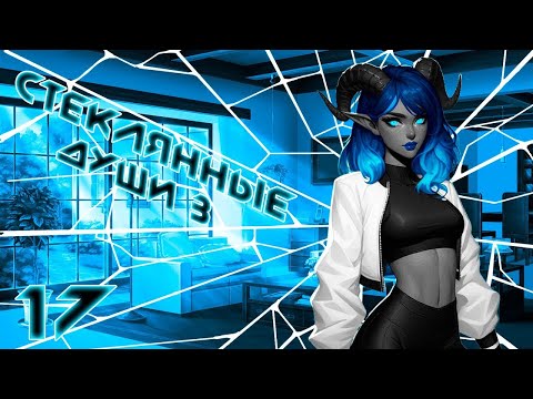 Видео: [D&D] Стеклянные Души 3: Круговорот | Игра #17