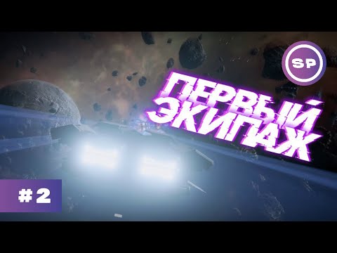 Видео: Новый корабль и экипаж в X4: Foundations || Прохождение Х4 за торговца #2