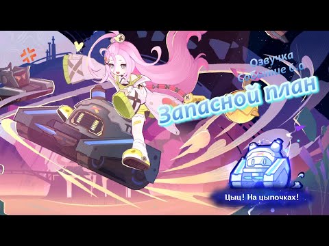 Видео: Запасной план Айно Цыц! На Цыпочках! | Озвучка | Событие 6.0 | Genshin Imapct