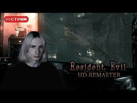 Видео: REtro Марафон | Впервые в Resident Evil | Resident Evil 1 | Стрим 3 | !donate (twitch)