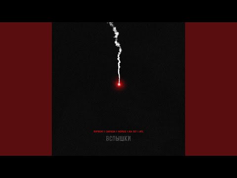 Видео: Вспышки