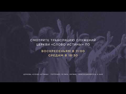 Видео: Воскресное служение (09.11.2025)