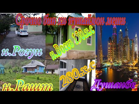 Видео: ХОНАХОИ ФУРУШИ дар  н.Рашт  ш.Рогун  н.Файзобод  н.Восеъ дар санаи (21.05.2022)