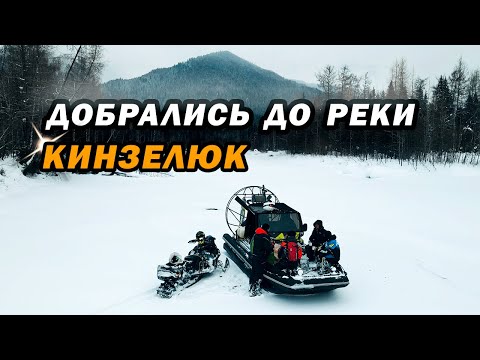 Видео: НА КРАЮ ЛЬДА: Испытания на пути к р.Кинзелюк. Часть 3