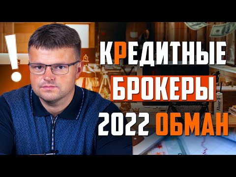 Видео: Как взять кредит чтобы закрыть МФО или другой кредит. Как списать долги бесплатно