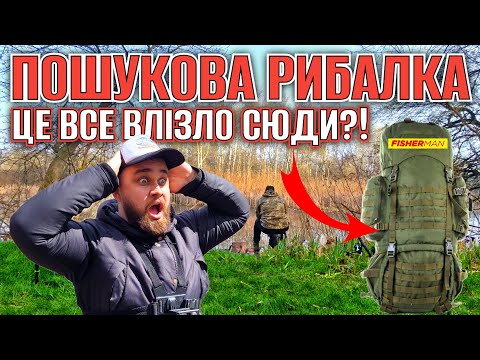 Видео: Рибаки загубились в лісі ‼️ Шукаємо нові місця для рибалки