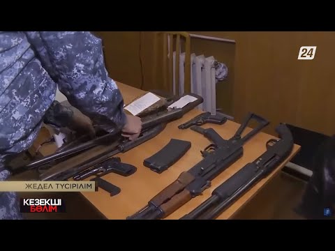 Видео: Ішкі істер министрлігі «Қару» жедел алдын алу іс-шарасын өткізді | Кезекші бөлім