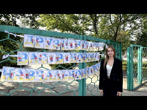 Видео: Власівка новини - ВІП(власівський інформаційний портал) ПЕРШЕ ВЕРЕСНЯ У ВЛАСІВЦІ