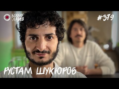 Видео: Москва - Бали автостопом за 100$ - Рустам Шукюров | Бухарог Лайв #379