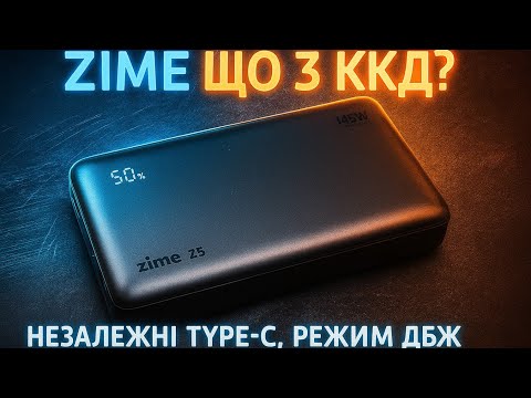 Видео: Павербанк Zime Z5 145W 25 000mAh на 21700 акумуляторах 