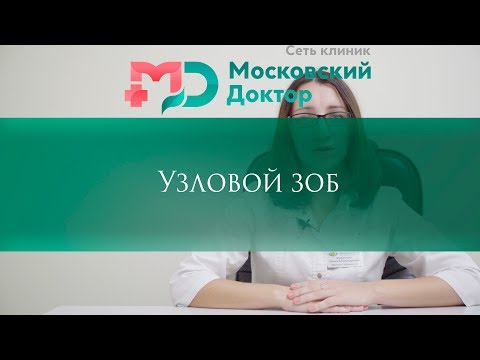 Видео: Узловой зоб