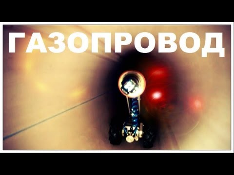 Видео: Галилео. Газопровод