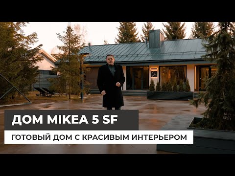 Видео: Одноэтажный дом 163 кв.м. с красивым интерьером. Дом на продажу