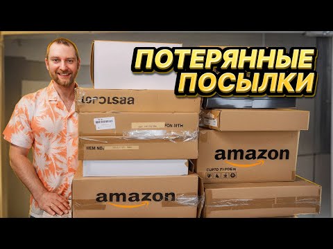 Видео: ПОТЕРЯННЫЕ ПОСЫЛКИ ПО $5/ РАСПАКОВКА КОРОБОК! ООООчень дорогие находки!