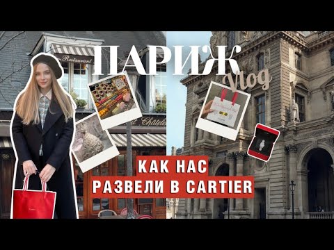 Видео: ПАРИЖ | Покупка часов, кабаре, Haute Couture, выставка D&G, Officine Universelle Buly, Гастрономия