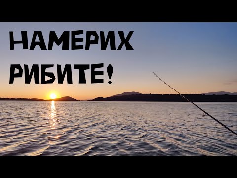 Видео: Динамичен морски риболов в залива: Част1